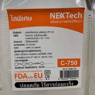 กล่องพลาสติกใส ขนาด 750 cc. กล่องใส่อาหาร กล่องอเนกประสงค์ เข้าไมโครเวฟได้  กล่องพลาสติก