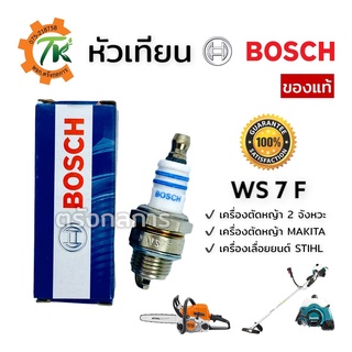 หัวเทียน BOSCH 2T รุ่น WS7F เครื่องตัดหญ้า เครื่องพ่นยา เลื่อยยนต์