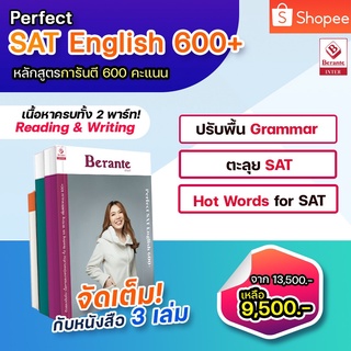 SAT English คอร์สรับรองคะแนน 600+