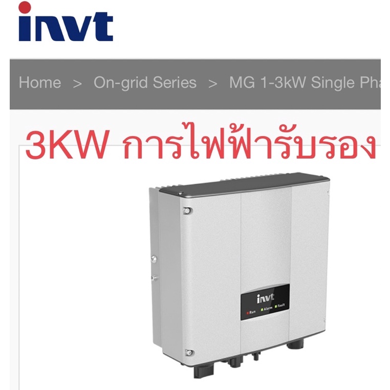 On Grid Inverter 3KW 5KW 10KW ยี่ห้อ INVT MG3KTL MG5KTL-2M BG10KTR โซล่าเซลล์