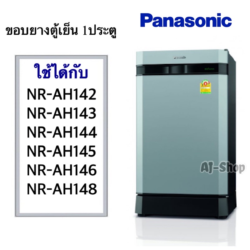 ขอบยางตู้เย็น1ประตู Panasonic รุ่น NR-AH142 NR-AH143 NR-AH144 NR-AH145 NR-AH146 NR-AH148 ขนาด 53.5x8