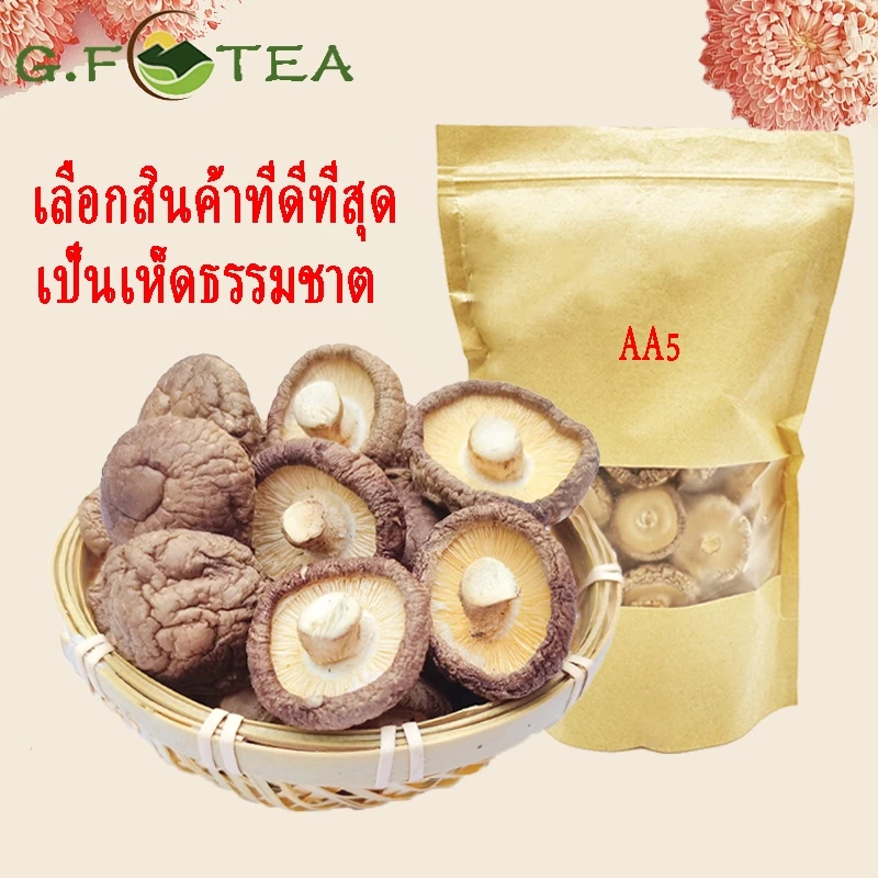 เห็ดหอมแห้ง เห็ดหอมจีน200กรัม เห็ดหอมจีนธรรมชาติ เห็ดหอมเกรดAA ไซส์กลางNo.5 เห็ดหอมของเจ 香菇