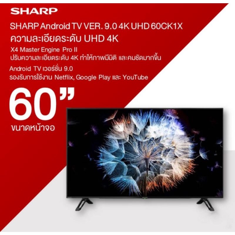 NEW!! SHARP LED 4K UHD Android TV 60 นิ้ว 4T-C60CK1X
