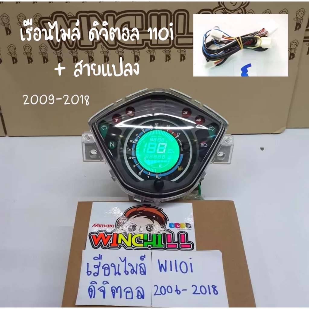 เรือนไมล์ดิจิตอล เรือนไมล์ + สายแปลง WAVE110i 2009-2018 อะไหล่แต่งรถ110i เรือนไมล์เวฟ110i ******มีสา
