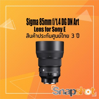 Sigma 85mm f/1.4 DG DN Art Lens for Sony E / L-Mount ประกันศูนย์ 3ปี