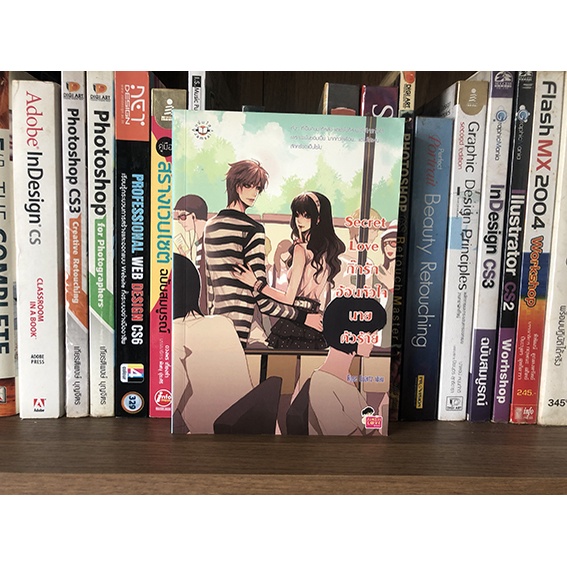 หนังสือ Secret Love กิ๊กรักอ้อนหัวใจนายตัวร้าย ผู้เขียน	Rose Quartz