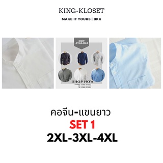 คอจีน-แขนยาว ไซส์ 2XL/3XL/4XL (SET1)