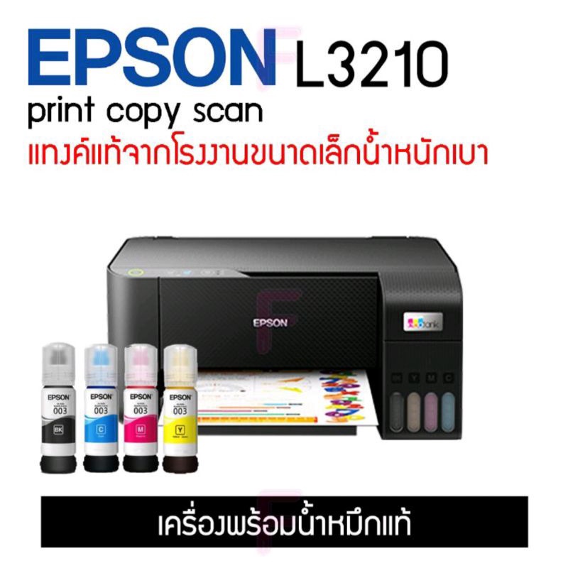 เครื่องพิมพ์ epson l3210