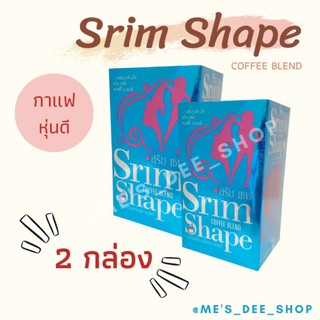 สริมเชฟ srimshape (เซต 2 กล่อง 30 ซอง) กาแฟหุ่นดี ส่งฟรี!!