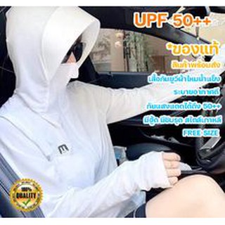 เสื้อกันแดด UV UPF 50+ พร้อมส่ง แขนยาว มีฮู้ด สไตล์เกาหลี กันรังสี ยูวี 97% ผ้านุ่ม เสื้อกันแดดผญ ผ้าไหมน้ำFREESIZE