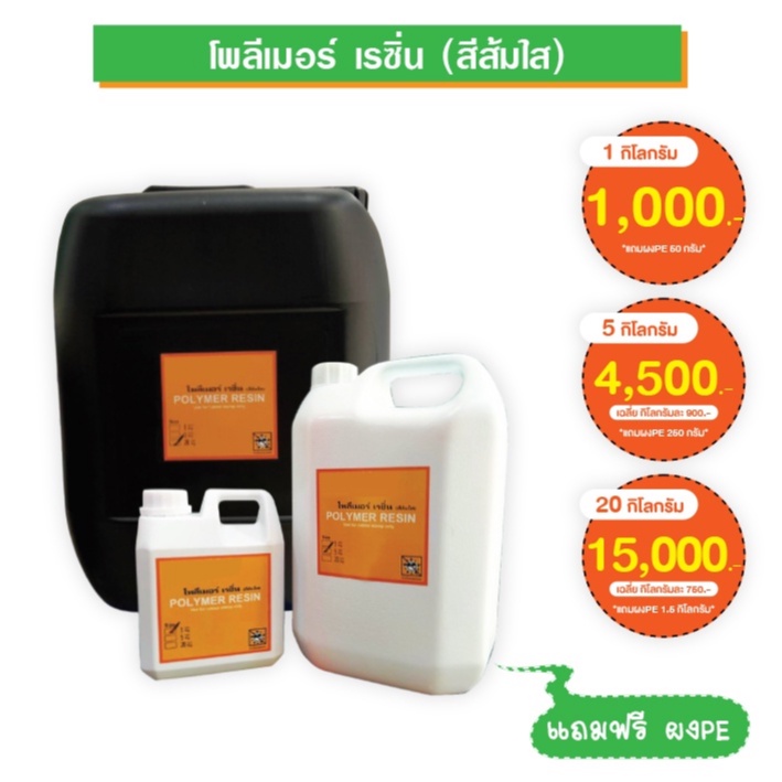 Polymer Liquid เรซิ่น สำหรับทำตรายาง 5Kg