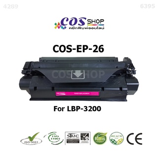 COS TONER EP-26 ตลับหมึกพิมพ์เลเซอร์ เทียบเท่า CANON LBP-3200 งานพิมพ์ดำเข้มคมชัด ราคาประหยัด [COSSHOP789]