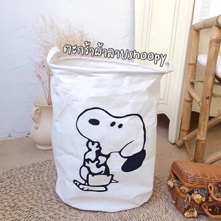 ตะกร้าผ้าลายsnoopy▼・ᴥ・▼ ตะกร้าใส่ผ้า ใส่ของ