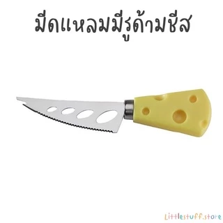 🟠🚚🇹🇭 สินค้าพร้อมส่ง (ร้านไทย) 🇹🇭🟠🧀 ช้อน ส้อม มีด รูปทรงชีส ช้อนชีส ส้อมชีส ช้อนขนม สแตนเลสด้ามเป็นพลาสติก PP