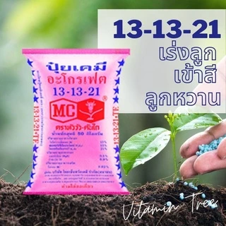 ปุ๋ยเคมี 46-0-0 / 15-15-15 / 16-16-16 / 0-0-60 / 8-24-24 / 13-13-21 / 18-46-0 / 21-0-0 ของเเท้คุณภาพดี