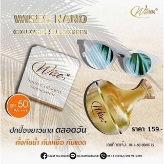 เปิดร้านใหม่🥳กันแดด Wises Nano Collagen