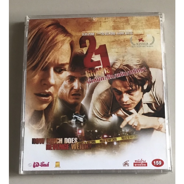 วีซีดีภาพยนตร์ ของแท้ ลิขสิทธิ์ มือ 2 สภาพดี...ราคา 129 บาท “21 Grams-น้ำหนัก รัก / แค้น / ศรัทธา” พ