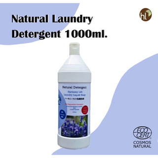 น้ำยาซักผ้า 1 ลิตร Natural Laundry Detergent 1 L.