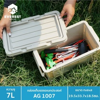 EVEREST กล่องเก็บของเอนกประสงค์ 7 ลิตร ขนาด19.5x33.7x18.5 cm. AG1007