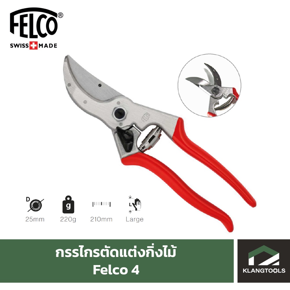 กรรไกรแต่งกิ่งเฟลโก้ Felco เบอร์ 4