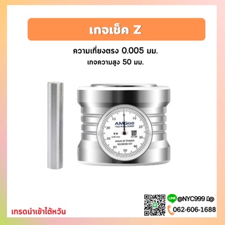 *พร้อมส่ง* Z Axial Height Gauge - เกจเช็คความสูง แบบนาฬิกา