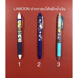 LAMOON ปากกาลบได้ แบบกด หมึกน้ำเงิน สามารถเปลี่ยนไส้ได้