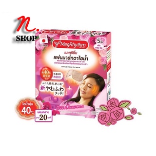 มาส์กตา เมะกุริธึ่ม 5 ชิ้น/แพ็ค MEGRHYTHM STEAM EYE MASK 5Pcs/Pack