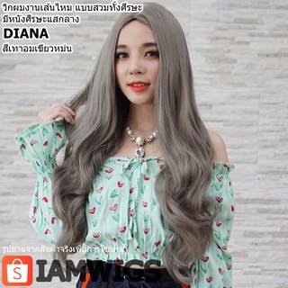 วิกผมเส้นไหมเกรดพรีเมี่ยม มีหนังศีรษะแสกกลาง รุ่น 🌟 DIANA 🌟 สีเทาอมเขียวหม่น