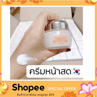 ครีมหน้าสด LABEL YOUNG Vitamin milk whitening cream ครีมหน้าสด 55ml.