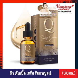 Q double serum คิว ดับเบิ้ล เซรั่ม (ขนาด 30 ml. 1 ขวด)