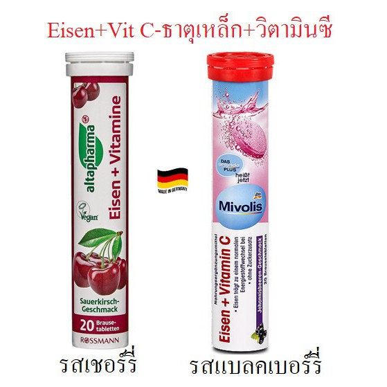 วิตามินละลายน้ำเม็ดฟู่ Eisen+Vit C ธาตุเหล็กกับวิตามินซี ของ Altapharma & Movolis ของแท้จากเยอรมัน (Exp.2025-26)