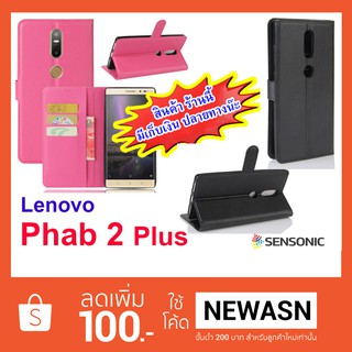 เคส Lenovo Phab 2 Plus   เคสฝาพับ ( “สินค้ามีพร้อมส่งครับ” )