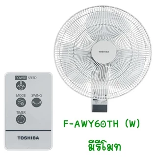 TOSHIBA พัดลมติดผนัง (16") รุ่น สายดึงF-AWY50 ติดผนัง และ รีโมท F-AWY60 ติดผนัง
