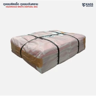 ถุงขยะติดเชื้อ ถุงแดง ขนาด 24x28 นิ้ว (แพ็ค 30 ชิ้น) KassMedicare ถุงขยะอันตราย ถุงขยะทางการแพทย์