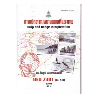 ตำราเรียนราม GEO2301 GE230(240) 62098 การอ่านแผนที่และภาพถ่ายทางอากาศ