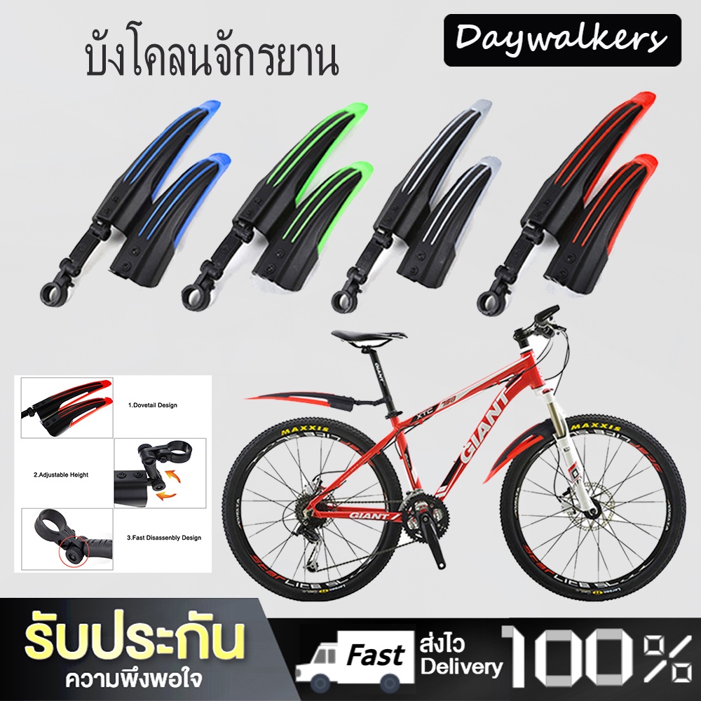 Daywalkers 2 บังโคลนจักรยาน บังโคลนจักรยานเสือภูเขา บังโคลนจับหลักอาน บังโคลนเสือภูเขา ไฮบริด bicycle mudguard