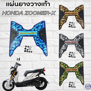 แผ่นรองพื้น zoomer x แผ่นวางเท้า zoomer x ลายพราง อุปกรณ์ แต่งมอไซค์ Zoomer X