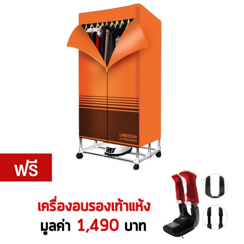 ตู้อบผ้าแห้งไฟฟ้า อบผ้าร้อน (Orange) แถมฟรี เครื่องอบรองเท้าไฟฟ้า (Black)