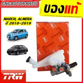 แม่ปั๊มเบรค NISSAN MARCH ALMERA 1.2 SLYPHY PULSAR 1.6 ยี่ห้อ TRW 13/16นิ้ว ของแท้ [PMF911]