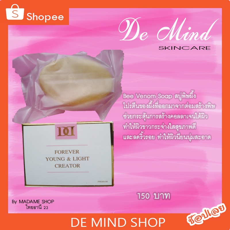 สบู่พิษผึ้ง Bee Venom Soap โปรตีนของผึ้ง ที่ออกมาจากต่อมสร้างพิษ ช่วยกระตุ้นการสร้าง คอลลาเจนใต้ผิว ทำให้ผิวขาวกระจ่างใส