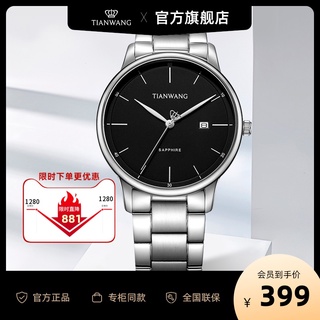 นาฬิกาผู้ชายอื่นๆ♣☾นาฬิกา Tianwang Xin Moving Series นาฬิกาคู่สายเหล็กกันน้ำธุรกิจนาฬิกาควอตซ์สำหรับผู้ชายและผู้หญิง 311