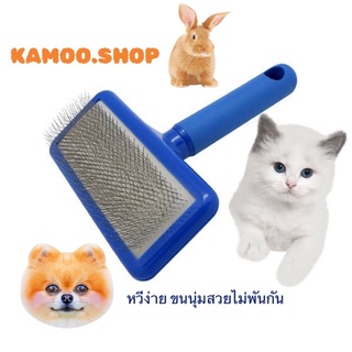 Plush Puppy หวี​ BLUE​ SLICKER​ BRUSH Soft หวีง่าย ขนนุ่มสวยไม่พันกัน