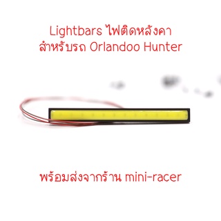 Orlandoo Hunter - Lightbars ไฟหลังคาสำหรับแต่งรถ พร้อมส่งจากร้าน mini-racer