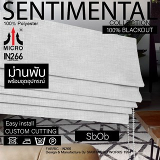 RSLSbob ม่านพับยกพร้อมราง ผ้ารุ่น Sentimental ทึบแสง กันUV และความร้อน ระบบโซ่ดึง สั่งผลิต แจ้งขนาดใน Chat