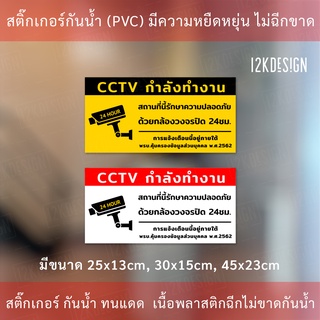 ป้ายเตือนมีกล้องวงจรปิด ป้ายเตือน PDPA ป้าย CCTV สถานที่นี้มีกล้องวงจรปิด 24ชั่วโมง