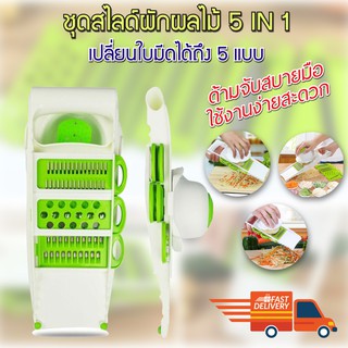 เครื่องสไลด์ผักและผลไม้อเนกประสงค์ KitchenMarks Nicer Dicer Plus New Step Asia