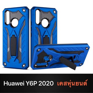 Case Huawei Y6P 2020 เคสหัวเว่ย เคสหุ่นยนต์ Robot case เคสไฮบริด มีขาตั้ง เคสกันกระแทก TPU CASE สินค้าส่งจากไทย