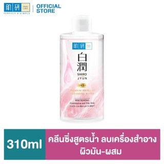 Hada Labo ฮาดะ ลาโบะ พรีเมี่ยม ไมเซลล่า คลีนซิ่ง วอเทอร์ ไวท์เทนนิ่ง 310 มล.