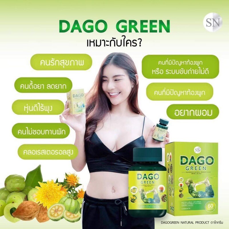 🥬 DAGO GREEN ดีท็อกลดพุง