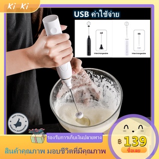 ที่ตีฟองนมไฟฟ้า เครื่องปั่นแบบมือถือ USB ชาร์จมินิ เครื่องปั่นตีฟองนม Whisk